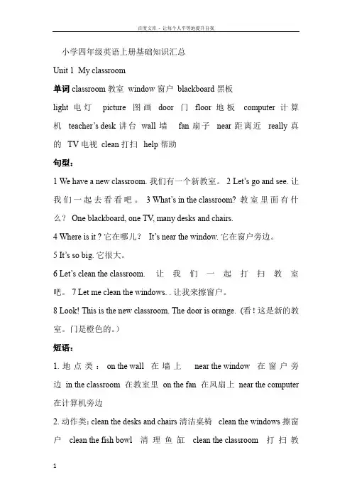 四年级上册英语知识点总结