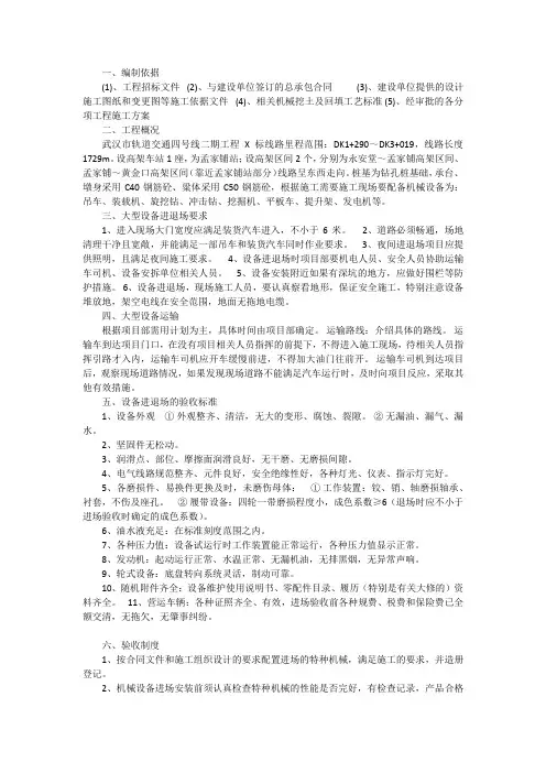 (完整版)大型机械设备进出场及安拆施工专项方案