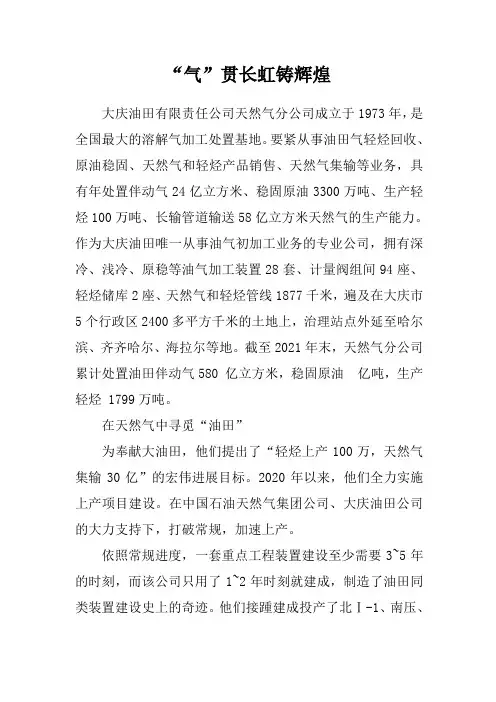 气贯长虹铸辉煌