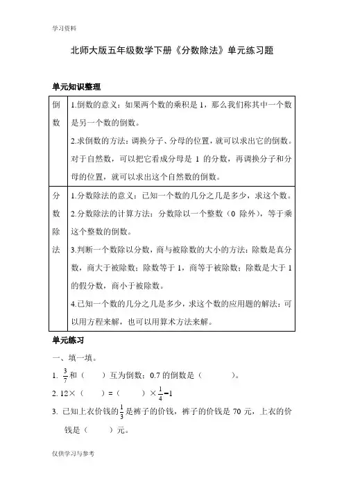 北师大版五年级数学下册分数除法单元练习题演示教学
