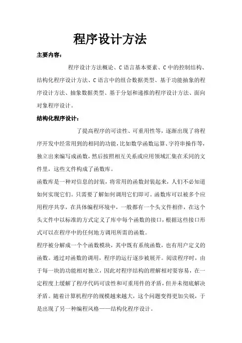 程序设计方法