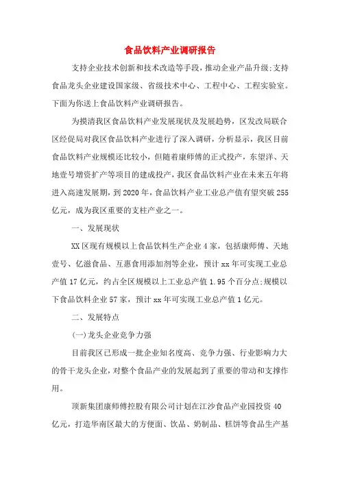 食品饮料产业调研报告