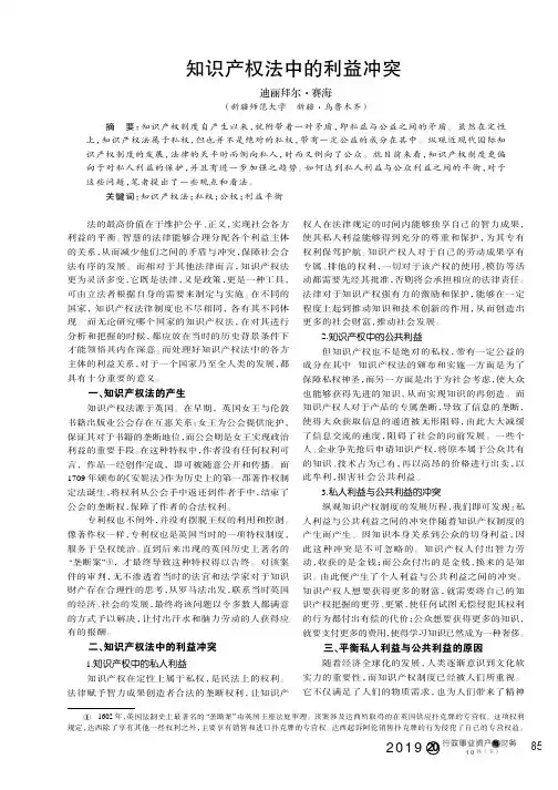 知识产权法中的利益冲突