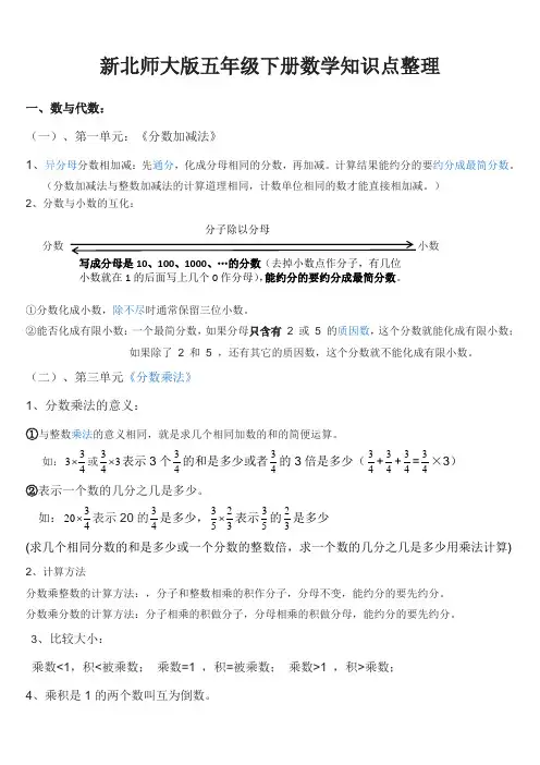 (完整word版)新北师大版五年级下册数学知识点整理