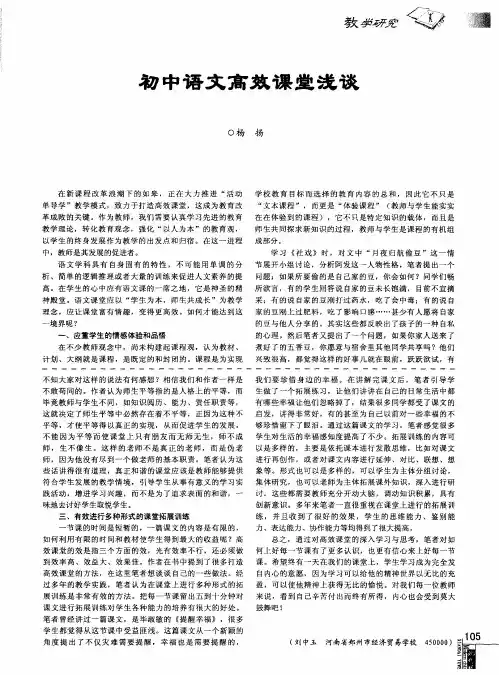 初中语文高效课堂浅谈