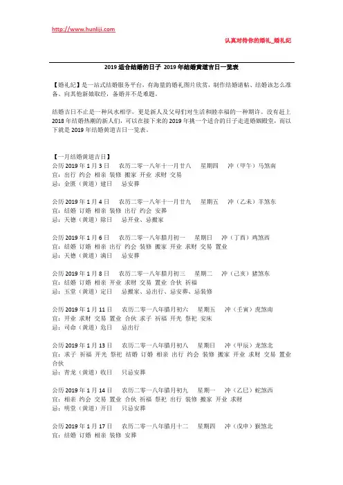 婚礼纪：2019适合结婚的日子 2019年结婚黄道吉日一览表