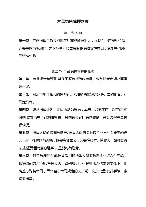 产品销售管理制度 2