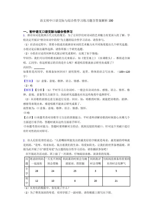 语文初中口语交际与综合性学习练习题含答案解析100