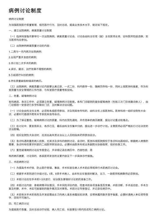 病例讨论制度 3