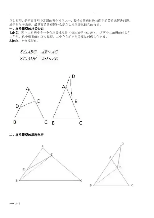 小学几何五大模型