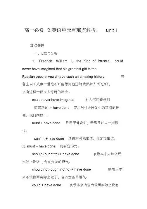 高一必修2英语单元重难点解析:unit1