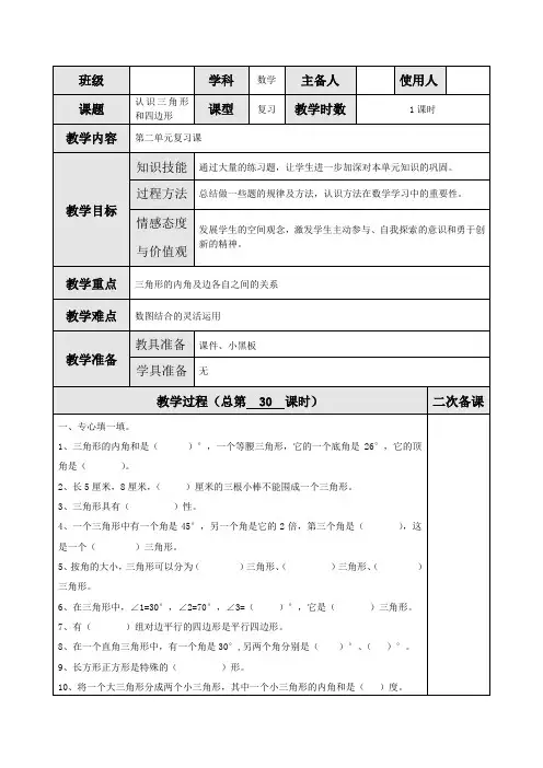 北师大版四年级数学下册  第二单元  第二单元复习课