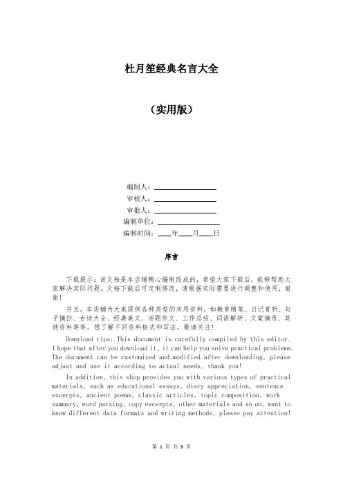 杜月笙经典名言大全