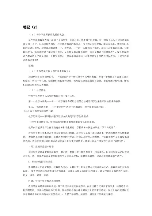 2020年新编继续教育笔记(2)名师精品资料.