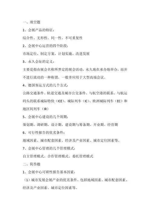 会展场馆经营与管理 2