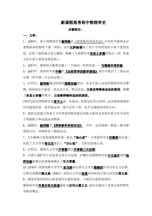 新课程高考物理学史汇总