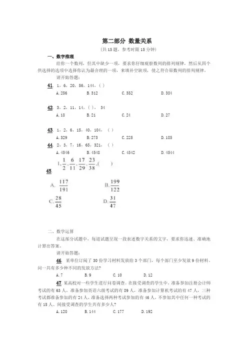 2010年国家公务员考试行测真题及解析之数量关系