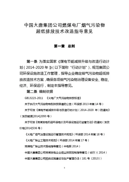 大唐集团公司燃煤电厂烟气污染物超低排放技术路线201500309