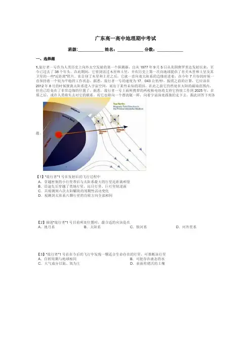 广东高一高中地理期中考试带答案解析
 2