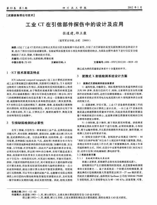工业CT在引信部件探伤中的设计及应用