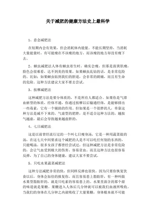 关于减肥的健康方法史上最科学