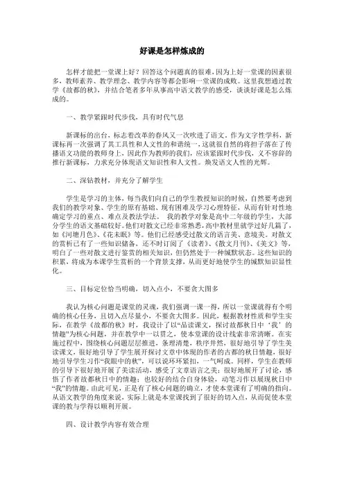 好课是怎样炼成的