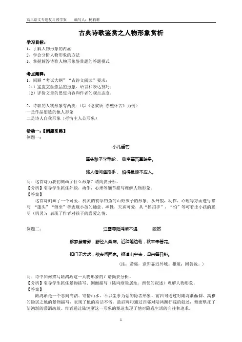 古诗词鉴赏人物形象
