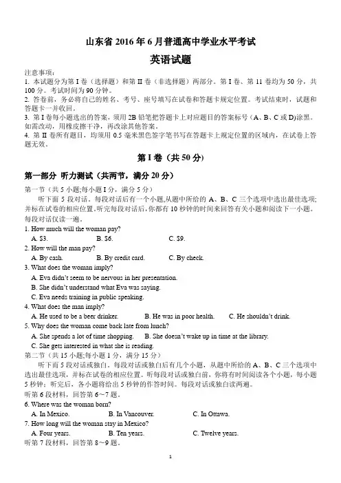 2016年6月山东省高中学业水平考试英语试题