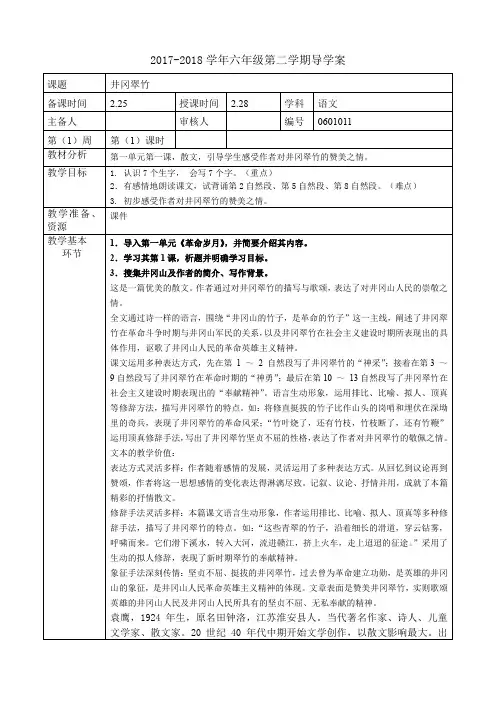 2.六年级下册语文教案第一单元《井冈翠竹》长春版