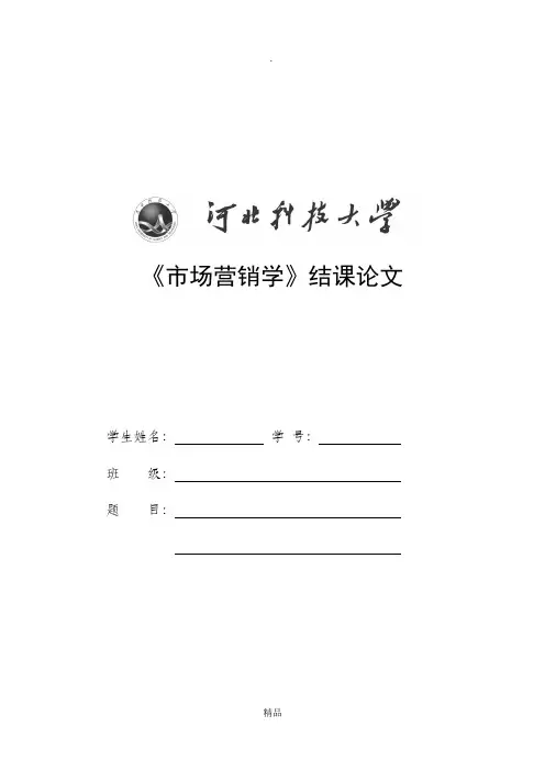 ZARA营销策略分析 2