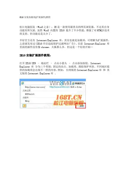 IE10安装加载项(扩展插件)教程