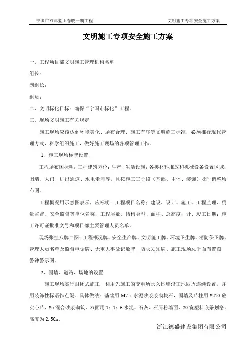 文明施工专项安全施工方案