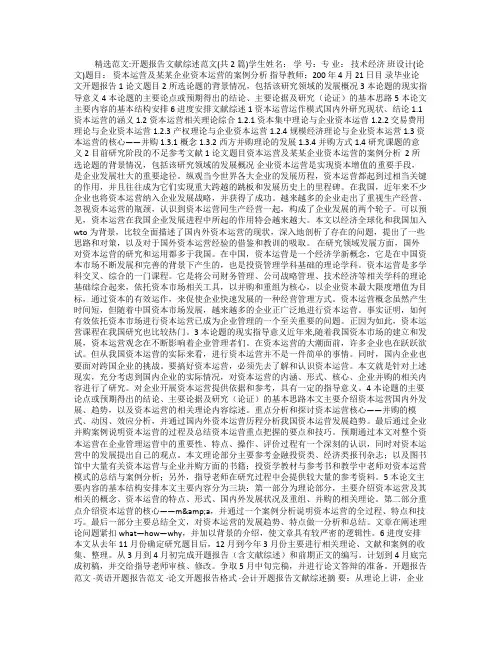 开题报告文献综述范文 3