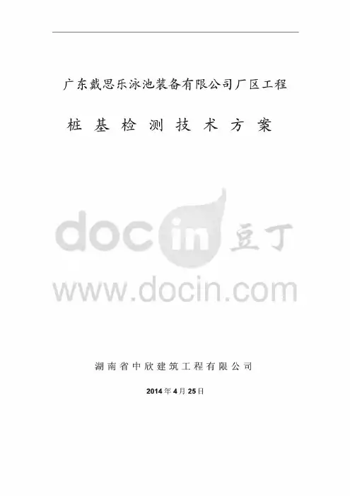 桩基检测技术方案