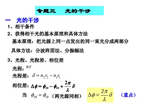 专题三光的干涉详解