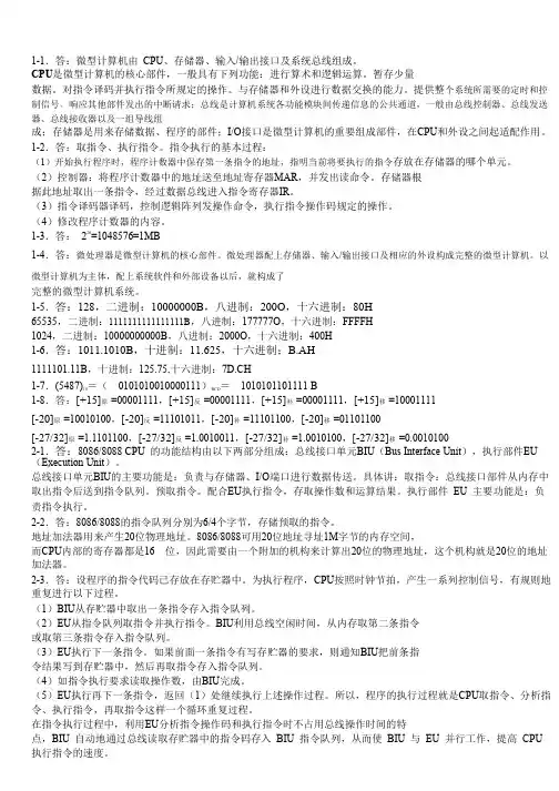 《微机原理与接口》章节习题及答案