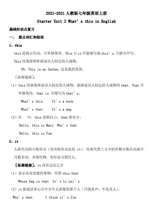 Starter Unit2-3 基础知识点复习