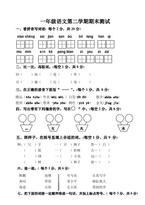 苏教版一年级语文下册期末试卷及答案