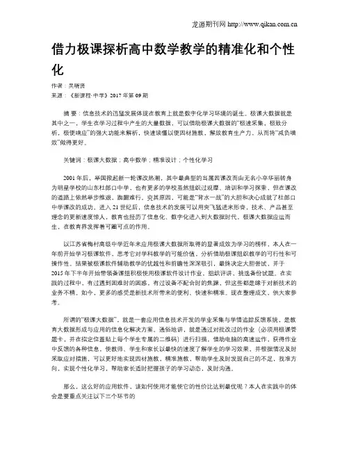 借力极课探析高中数学教学的精准化和个性化