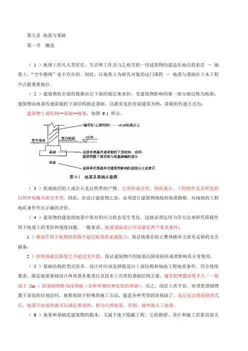 二建考试必备-建筑结构与建筑设备(28)地基与基础