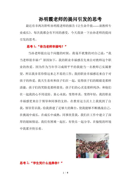 孙明霞老师的提问引发的思考