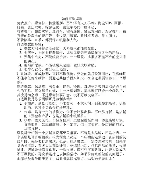 如何打造爆款