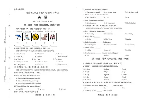 2018年海南省中考英语试卷