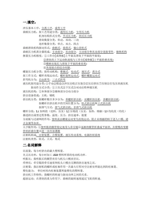 冲压与塑料成型设备复习资料