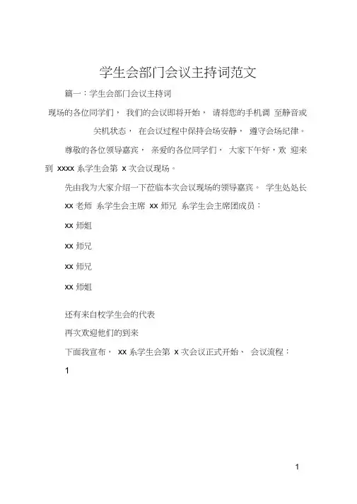 学生会部门会议主持词