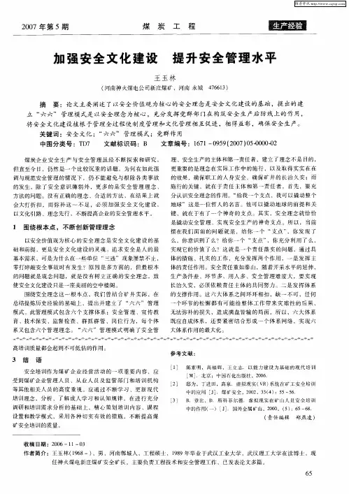 加强安全文化建设 提升安全管理水平