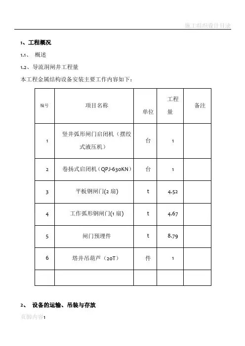 闸门安装施工方案