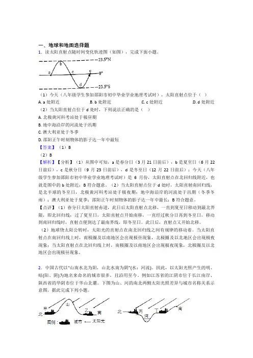 备战初中地理易错题专题训练-地球和地图练习题附答案解析