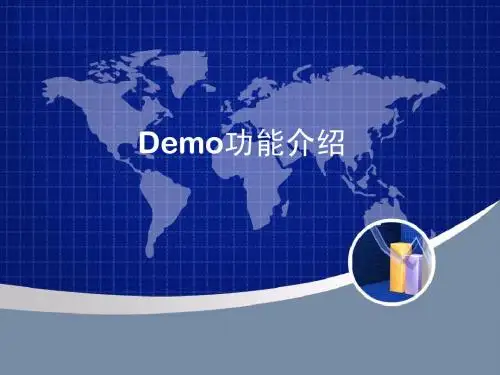 Demo功能介绍