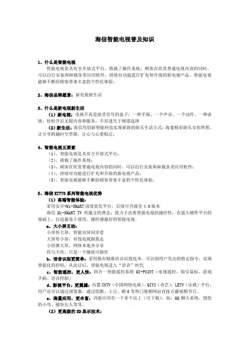 海信智能电视普及知识